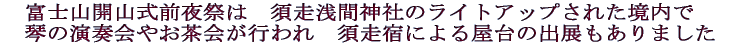 �x�m�R�J�R���O��Ղ́@�{����Ԑ_�Ђ̃��C�g�A�b�v���ꂽ������ �@�Ղ̉��t��₨����s���@�{���h�ɂ�鉮��̏o�W������܂��� 