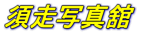 �{���ʐ^�� 
